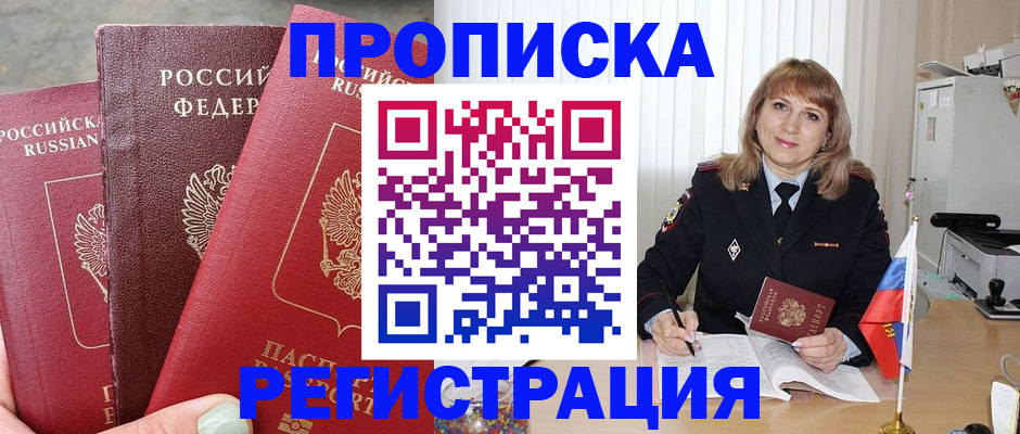 прописка для работы в Фролово